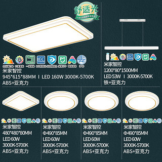 NVC Lighting 雷士照明 皓玉系列 吸顶灯套装 四室两厅B