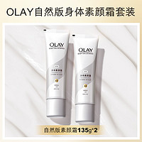 88VIP：OLAY 玉兰油 璀璨精华身体素颜霜 珠光版135g  身体乳保湿滋润 节日礼物