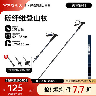 Naturehike 挪客三节碳纤维外锁伸缩登山杖 户外登山徒步超轻手杖 藏青蓝(135cm)