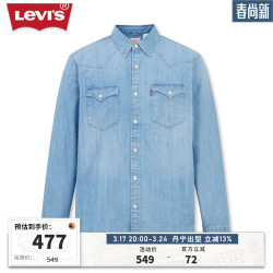 Levi's 真五折！【商场同款】美式街头休闲牛仔衬衫外套85744