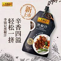 李锦记 黑椒汁230g牛排酱意面酱黑胡椒酱调料黑椒酱