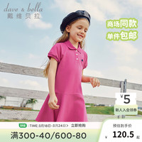 戴维贝拉(DAVE&BELLA)女童裙子儿童连衣裙中大童POLO裙2024夏装新款童裙洋气女孩衣服 玫红【现货】 1