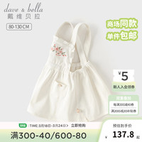戴维贝拉（DAVE＆BELLA）儿童背带裙宝宝裙子女童连衣裙洋气幼儿吊带裙2024夏装童裙 奶白 110cm(身高100-110cm)