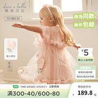 戴维贝拉(DAVE&BELLA)儿童连衣裙女童网纱裙小童衣服幼儿宝宝公主裙2024夏装童裙 浅粉色 100cm(身高90-100cm)