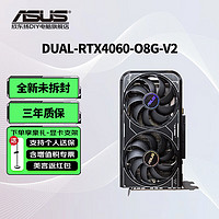 ASUS 华硕 DUAL-RTX4060-O8G-V2雪豹