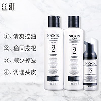 NIOXIN 丽康丝 2号防脱控油去螨固发洗发水护发素精华液3件旅行套装