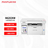 奔图（PANTUM）M6202NW 黑白激光无线WiFi多功能三合一打印机家用办公