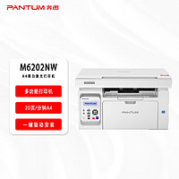 PANTUM 奔图 M6202NW 黑白激光无线WiFi多功能三合一打印机家用办公