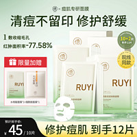 RUYI 儒意 水杨酸清痘面膜25ml*10片 可搭祛痘控油补水保湿收敛毛孔熬夜