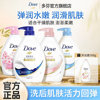 Dove 多芬 沐浴露800g+300g组合装持久留香易冲洗滋润美深层营润牛奶沐浴乳大容量家庭装