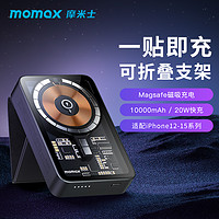 momax 摩米士 透明磁吸充电宝支架移动电源快充超薄iPhone12/13/14