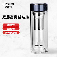 施密特（simita）玻璃杯 双层茶水分离泡茶杯男女士商务办公车载便携带茶仓 藏蓝 350ml