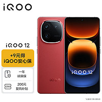 vivo iQOO 12 12GB+256GB燃途版 第三代骁龙 8 自研电竞芯片Q1 5G