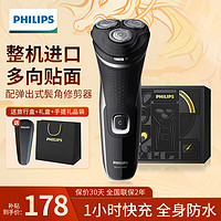 PHILIPS 飞利浦 男士电动剃须刀 S2305 原装进口刮胡刀全身水洗电须刀三刀头 S2305精美 礼盒装