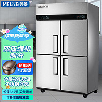 MELING 美菱 844升大容量厨房冰柜 不锈钢蓝光杀菌电子温控立式冷柜 冷藏冷冻双温冰柜MCF(L)-1.2LCD4MOH