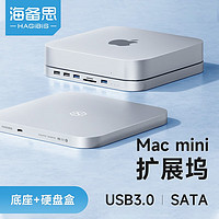 HAGiBiS 海备思 MC25 Mac mini扩展坞 银色