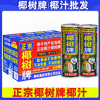 椰树 正宗椰树牌椰汁345mlX18罐海南特产椰子汁水奶植物蛋白果汁饮料