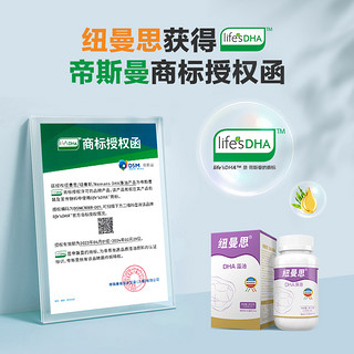 Nemans/纽曼思（原名纽曼斯）新西兰藻油DHA0.505g×60粒