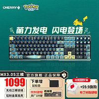 CHERRY 樱桃 MX3.0S 108键无线键盘三模蓝牙