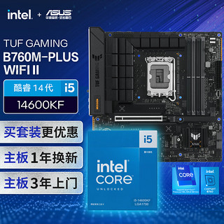 ASUS 华硕 B760M WIFI II 重炮手2代主板+英特尔(intel)i5 14600KF CPU 主板+CPU套装