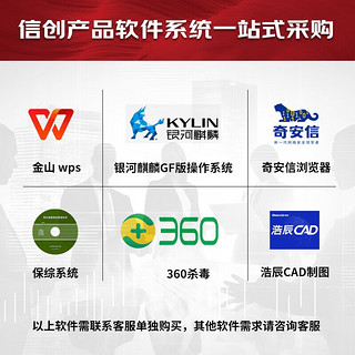 联想开天M740J台式机 国产信创 自主可控 飞腾D2000 8G显卡 32G内存 硬盘512G 带控制芯片 2T机械 银河麒麟v10GF版 WPS OFD 23.8英寸显示器