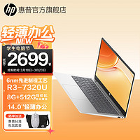 HP 惠普 星book14 14.0英寸轻薄办公学生网课商务笔记本电脑 R3-7320U 8G 512G 610M