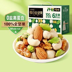 Be&Cheery 百草味 混合坚果750g 每日全坚果休闲零食新鲜混合干果礼盒