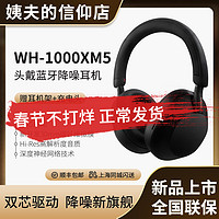 SONY 索尼 国行现货 Sony/索尼 WH-1000XM5 头戴式无线蓝牙降噪耳机新旗舰