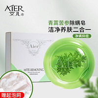 AIER 艾儿 青蒿素苦参除螨皂100g深层洁面沐浴手工香皂