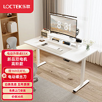 Loctek 乐歌 双电机电动升降桌电脑桌办公桌学习桌家用书桌E5X-1.2雅白 E5X白腿|环保生态板|雅白