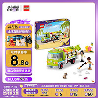 LEGO 乐高 积木玩具 好朋友系列 41712 回收车 6岁+ 生日礼物 摆件