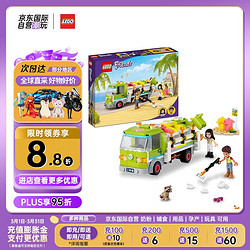 LEGO 乐高 积木玩具 好朋友系列 41712 回收车 6岁+ 生日礼物 摆件