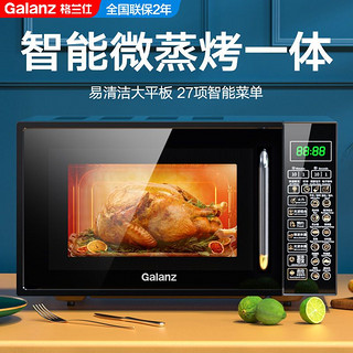 Galanz 格兰仕 家用平板微波炉光波炉烤箱一体 G70F20CN1L-DG(B0)