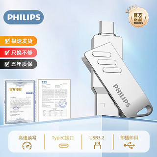 PHILIPS 飞利浦 FM4大容量U盘手机电脑两用typec双接口usb3.2金属优盘 USB3.2 官方标配 16GB