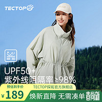 探拓（TECTOP）UPF50+防晒衣女夏季透气束腰防晒服防紫外线皮肤衣女 湖茶绿 3XL