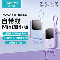 ROMOSS 罗马仕 充电宝自带线22.5W快充10000毫安小巧便携移动电源闪充超薄