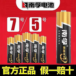 NANFU 南孚 7号电池6粒 七号碱性 聚能环4代