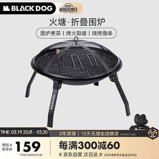 black dog 围炉煮茶家用烧烤炉室内烤火盆户外取暖炉炭火炉桌碳炉烤炉