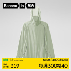 蕉内 凉皮502UV 透气凉感 海沫绿 XS 防晒衣