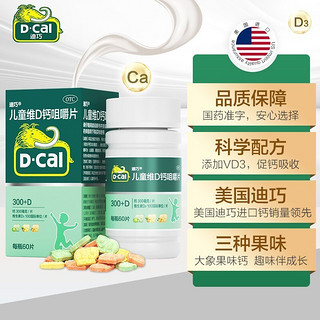 D-Cal 迪巧