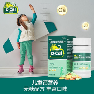 D-Cal 迪巧