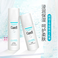 Curél 珂润 curel珂润水乳套装秋冬保湿补水爽肤水乳液干皮女官方正品旗舰店