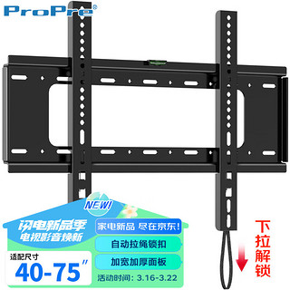 ProPre 电视支架 40-75寸