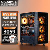 GIGABYTE 技嘉 13代i5 13400F/RTX40系列电竞DIY游戏直播设计AI绘图办公台式电脑