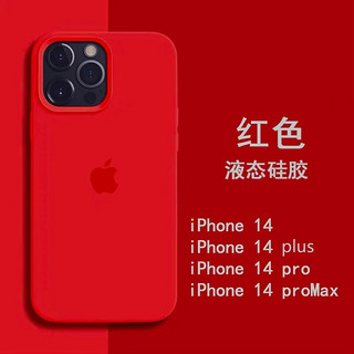 SiUNYOO 苹果15液态硅胶壳iPhone14Promax手机保护壳15PM保护套 【中国红】液态硅胶质感 iPhone X/XS