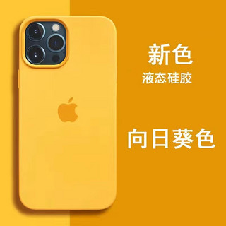 SiUNYOO 苹果15液态硅胶壳iPhone14Promax手机保护壳15PM保护套 【向日葵色】液态硅胶质感 iPhone 11