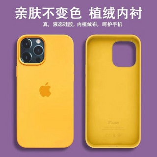 SiUNYOO 苹果15液态硅胶壳iPhone14Promax手机保护壳15PM保护套 【向日葵色】液态硅胶质感 iPhone 11