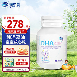 OZ Good Dairy/澳乐乳 澳乐乳dha婴幼儿藻油软胶囊宝宝海藻油dha6个月以上儿童DHA6到12岁植物藻油90粒/瓶