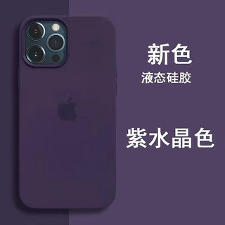 SiUNYOO 苹果15液态硅胶壳iPhone14Promax手机保护壳15PM保护套 【紫水晶色】液态硅胶质感 iPhone 13