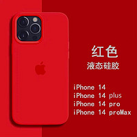 SiUNYOO 苹果15液态硅胶壳iPhone14Promax手机保护壳15PM保护套 【中国红】液态硅胶质感 iPhone 15 Pro Max